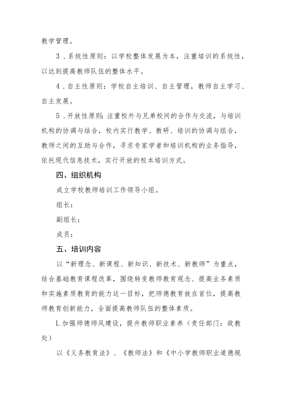 学校教师培训规划.docx_第2页