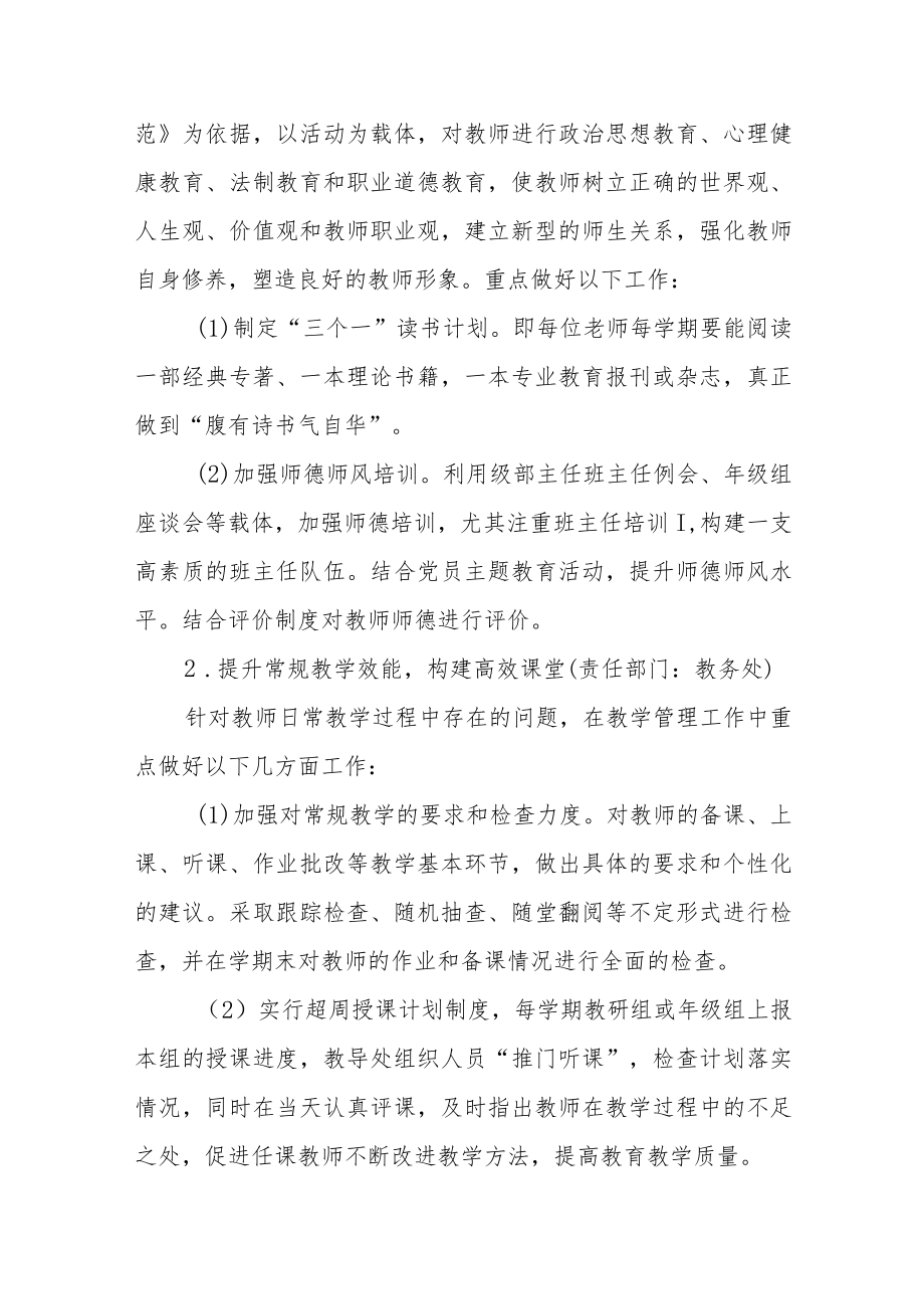 学校教师培训规划.docx_第3页