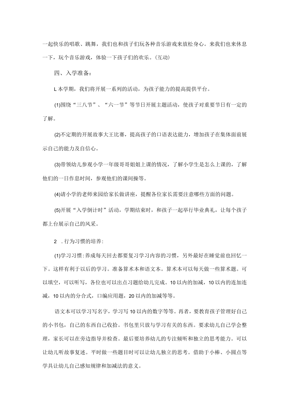 幼小衔接班家长会发言稿.docx_第3页