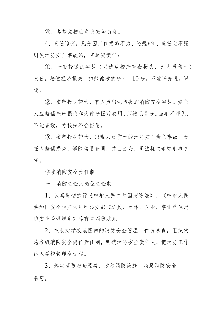 学校消防安全责任制.docx_第2页