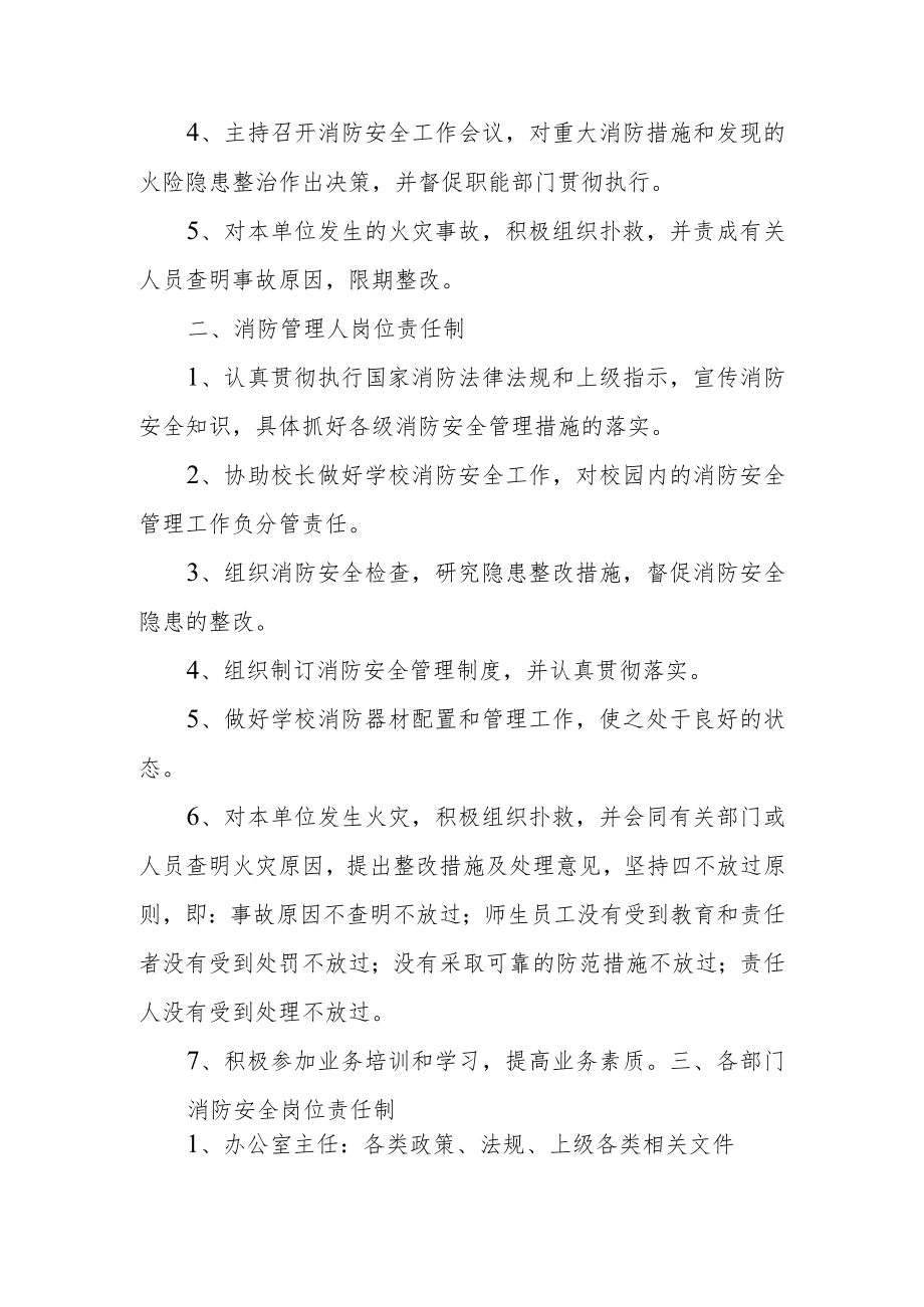 学校消防安全责任制.docx_第3页