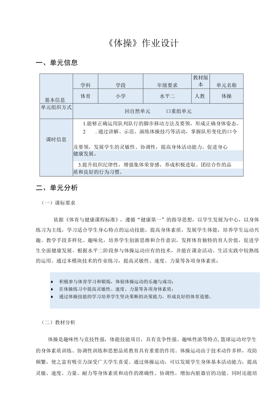 小学“双减”作业设计： 小学体育与健康作业设计案例.docx_第3页