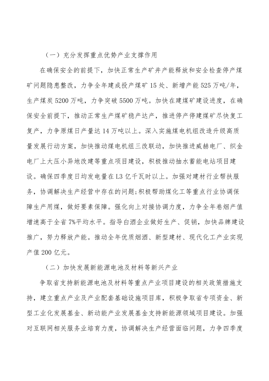 扎实抓好重点群体就业行动计划.docx_第2页