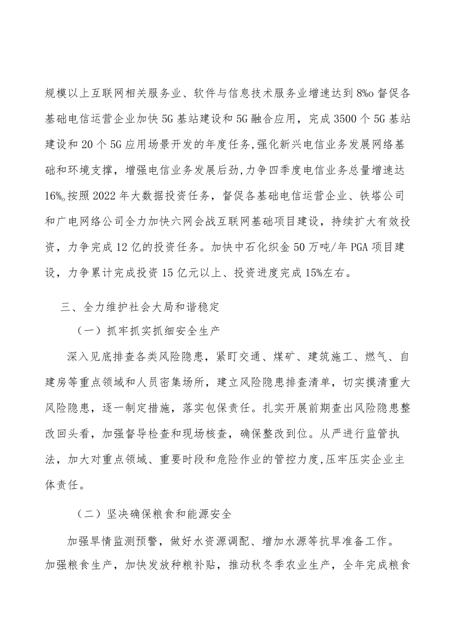 扎实抓好重点群体就业行动计划.docx_第3页