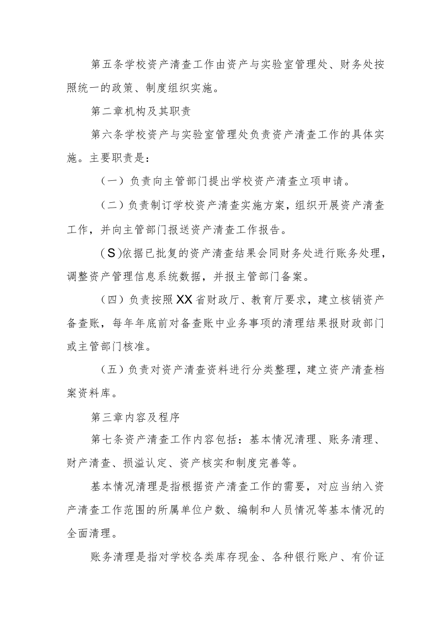 大学资产清查管理办法.docx_第2页