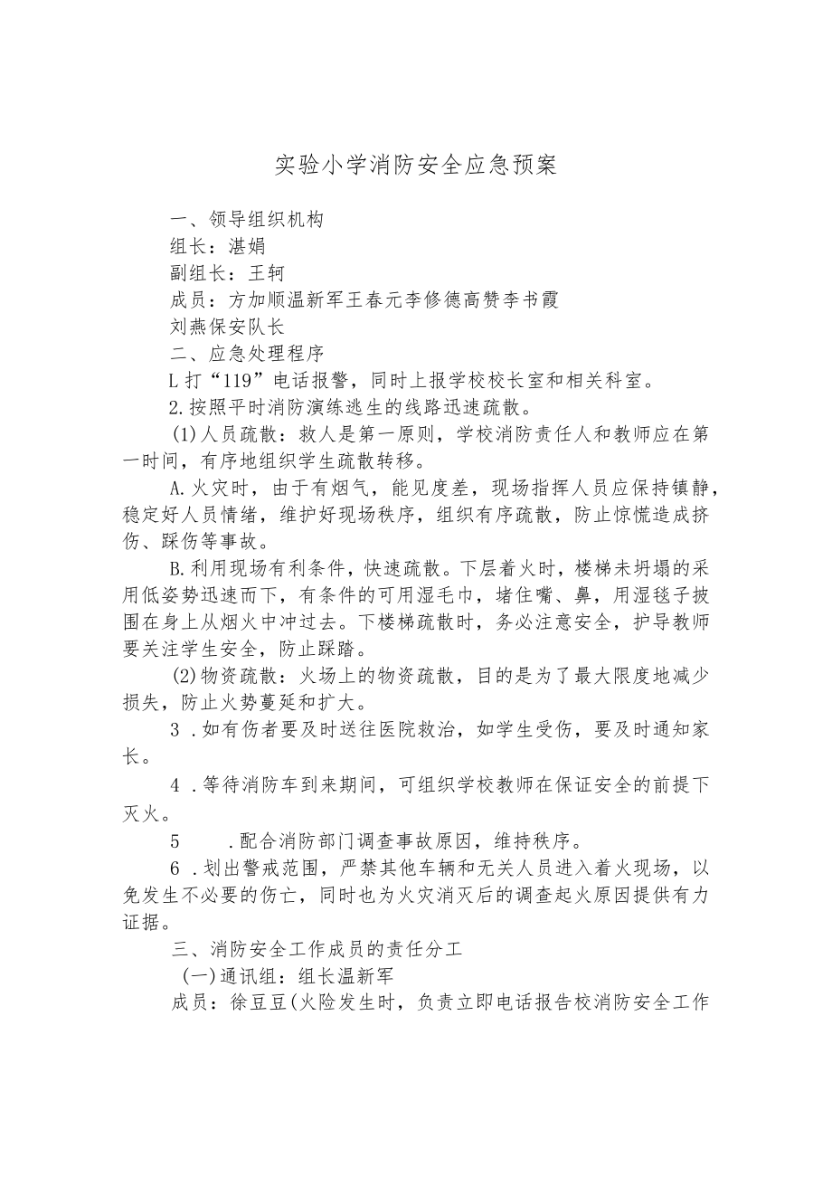 实验小学消防安全应急预案.docx_第1页