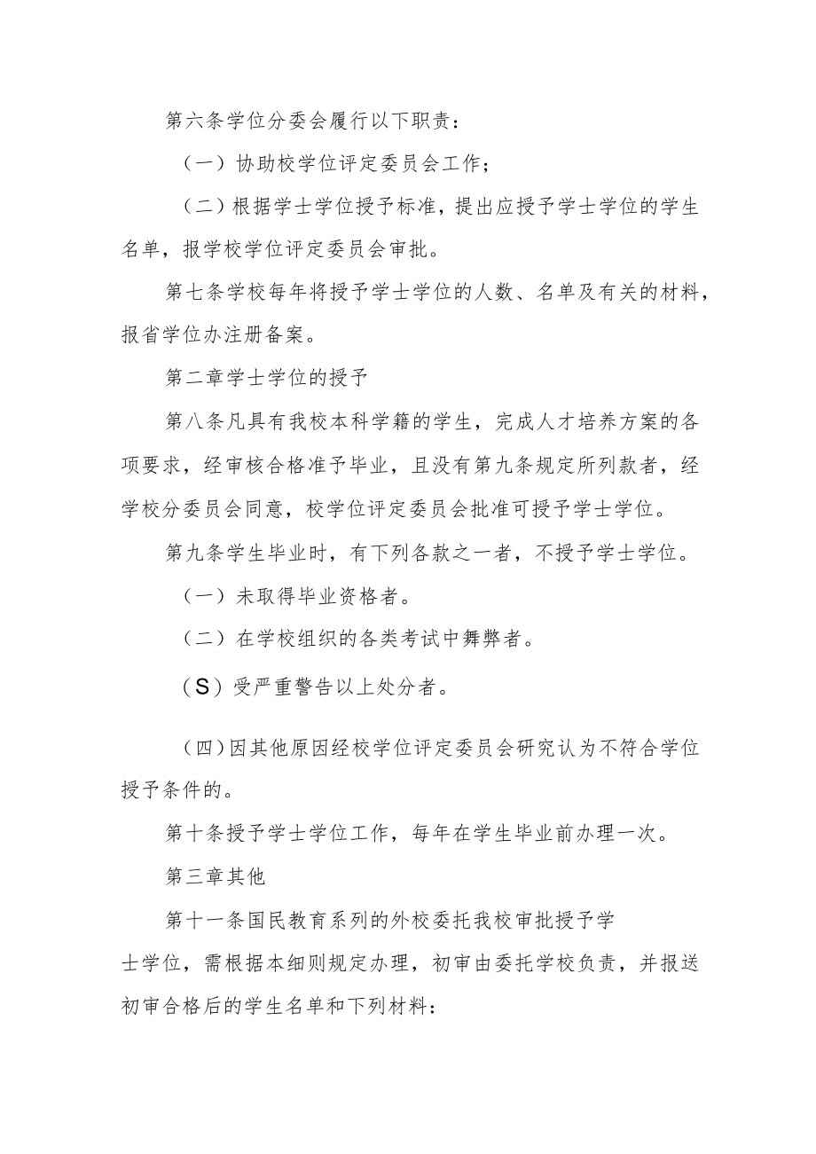 学院学士学位授予工作细则.docx_第2页