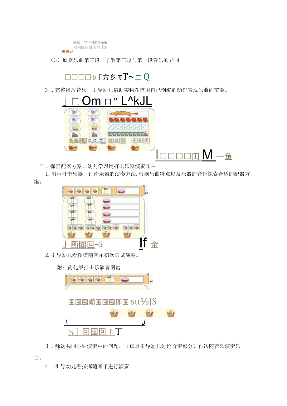 大班打击乐活动《逛集市》教案_20211125132648.docx_第2页