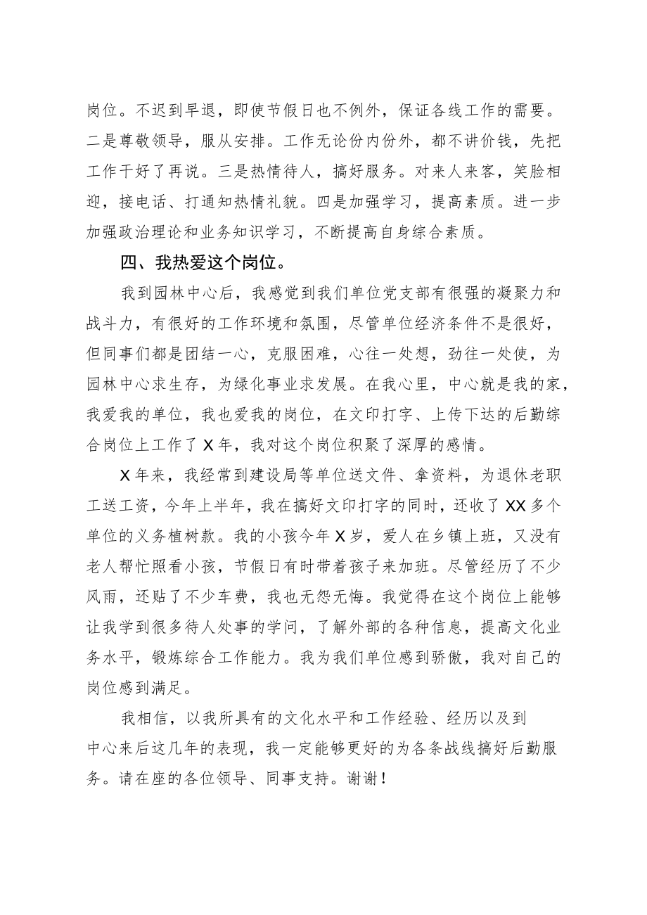 工勤岗位竞聘演讲稿.docx_第2页