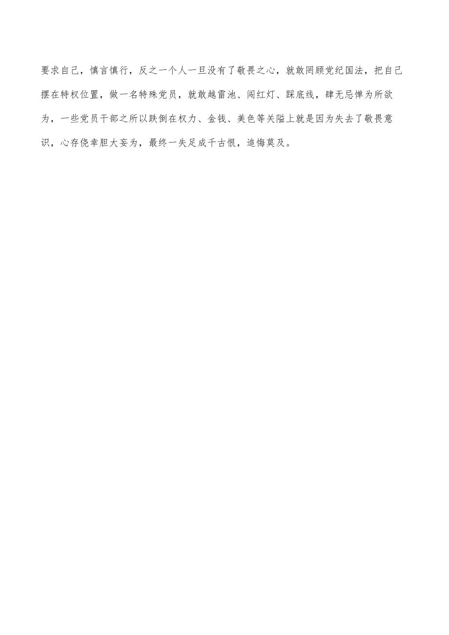 强纪律助力企业发展体会发言.docx_第3页