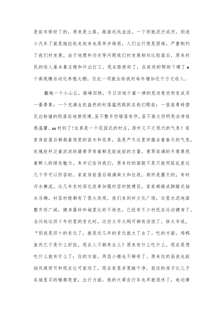 改革开放40年家乡变化的社会调查报告.docx_第2页