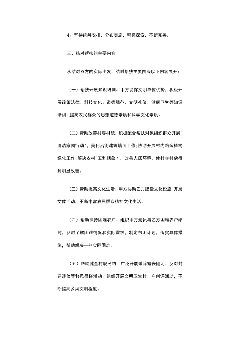 扶贫项目协议书（精选16篇）.docx_第2页