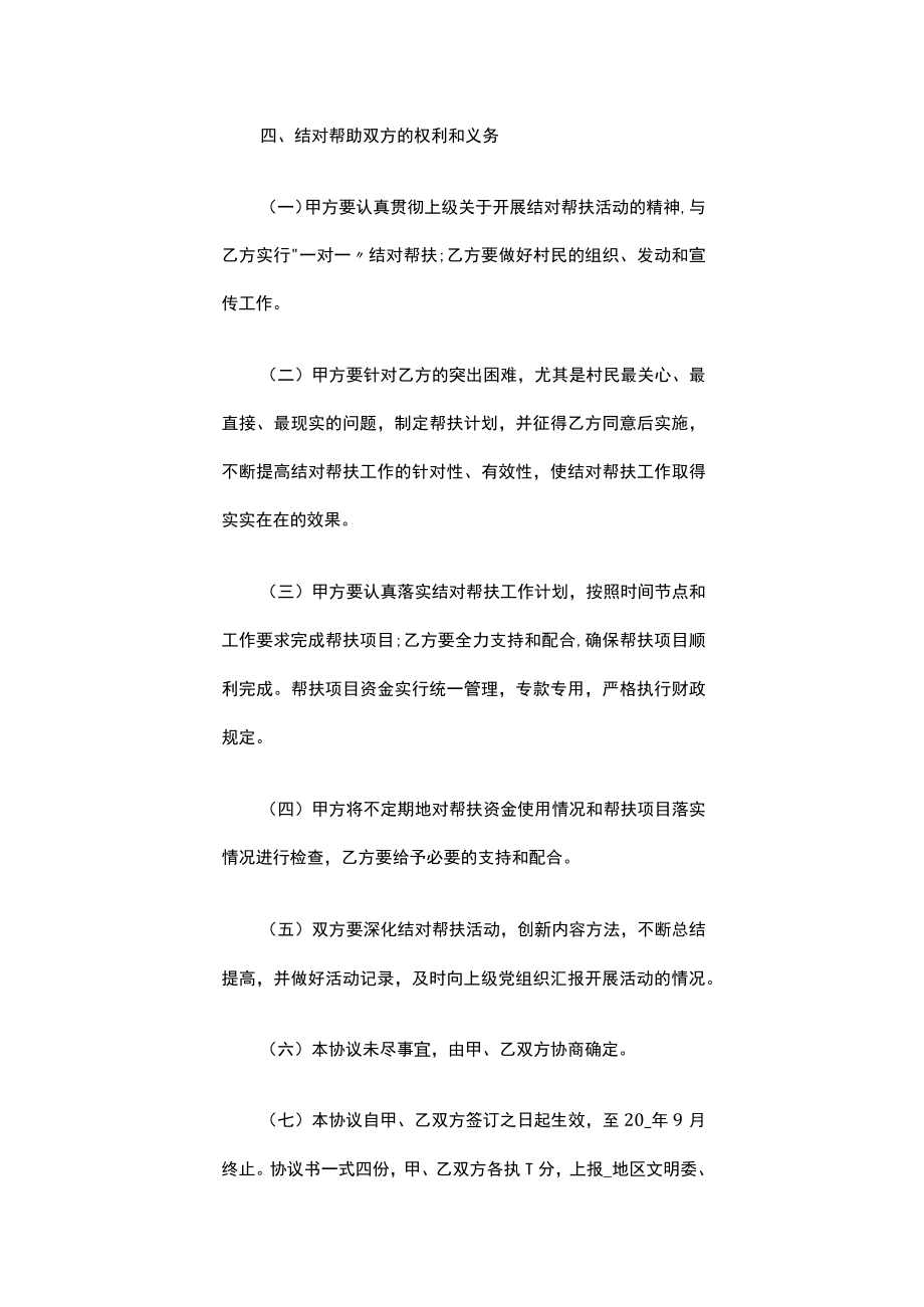 扶贫项目协议书（精选16篇）.docx_第3页