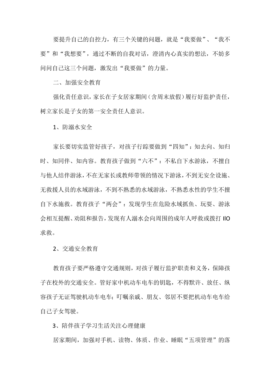 小学学生居家学习期间致家长的一封信.docx_第3页