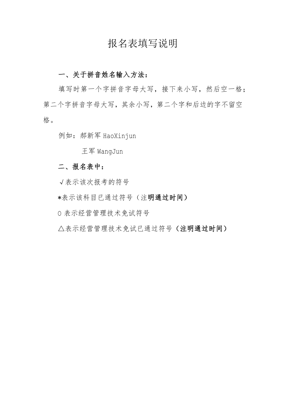 报名表填写说明.docx_第1页