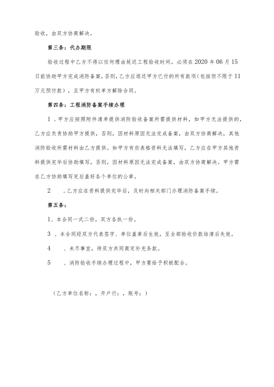 委托消防工程验收代办合同.docx_第2页