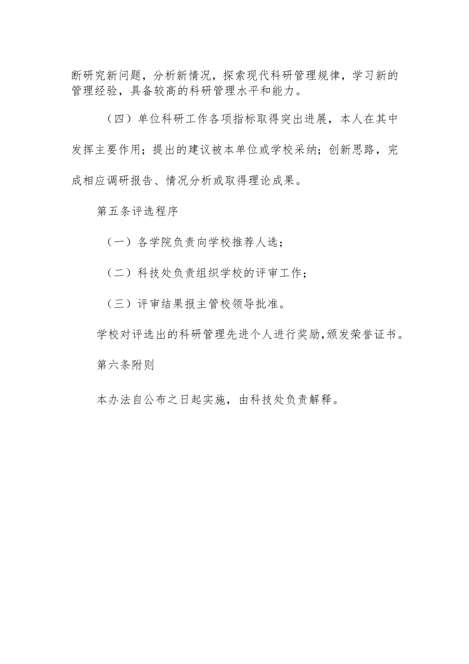 大学科研管理先进个人评选暂行办法.docx_第2页