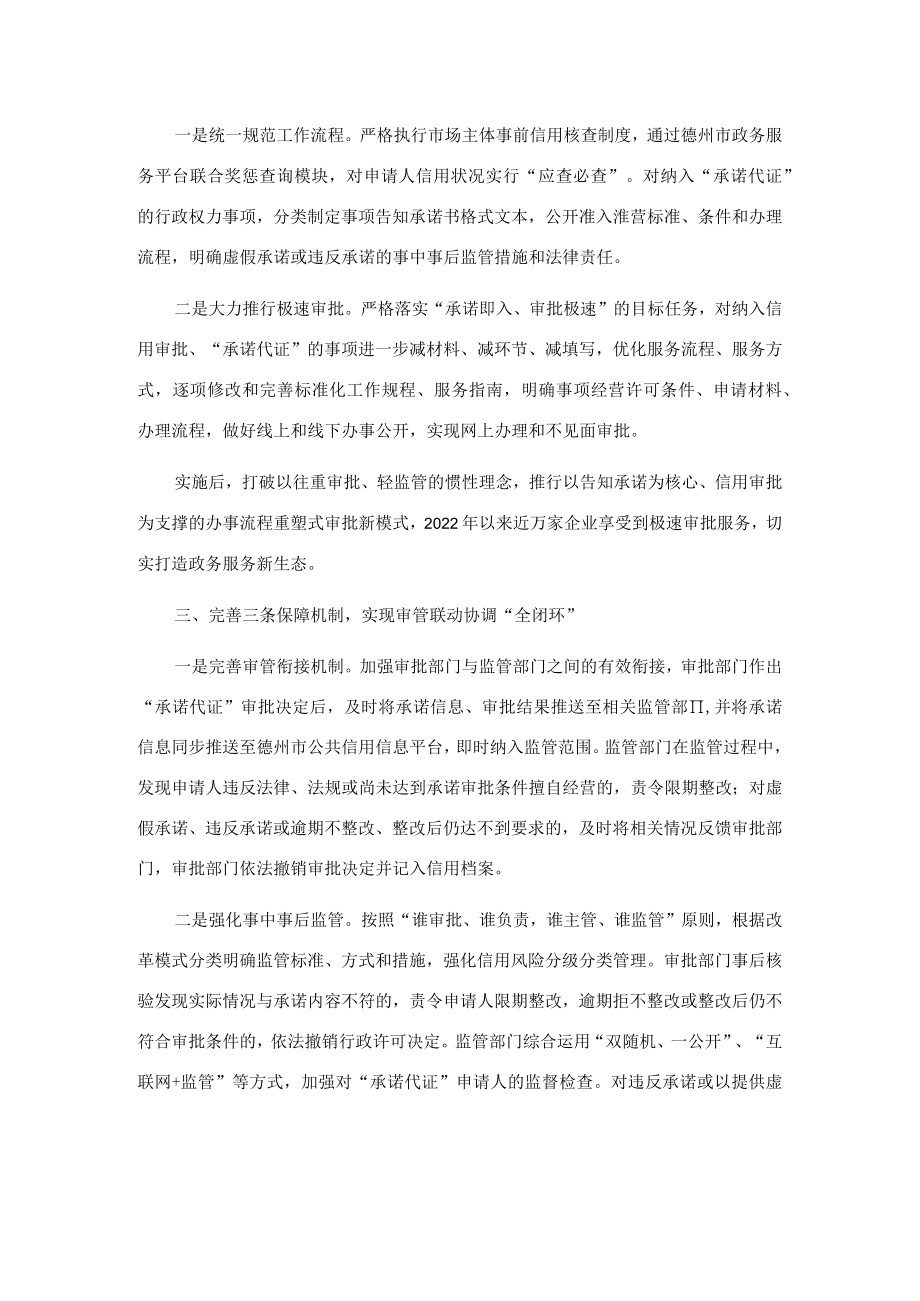 审批服务经验交流材料.docx_第2页