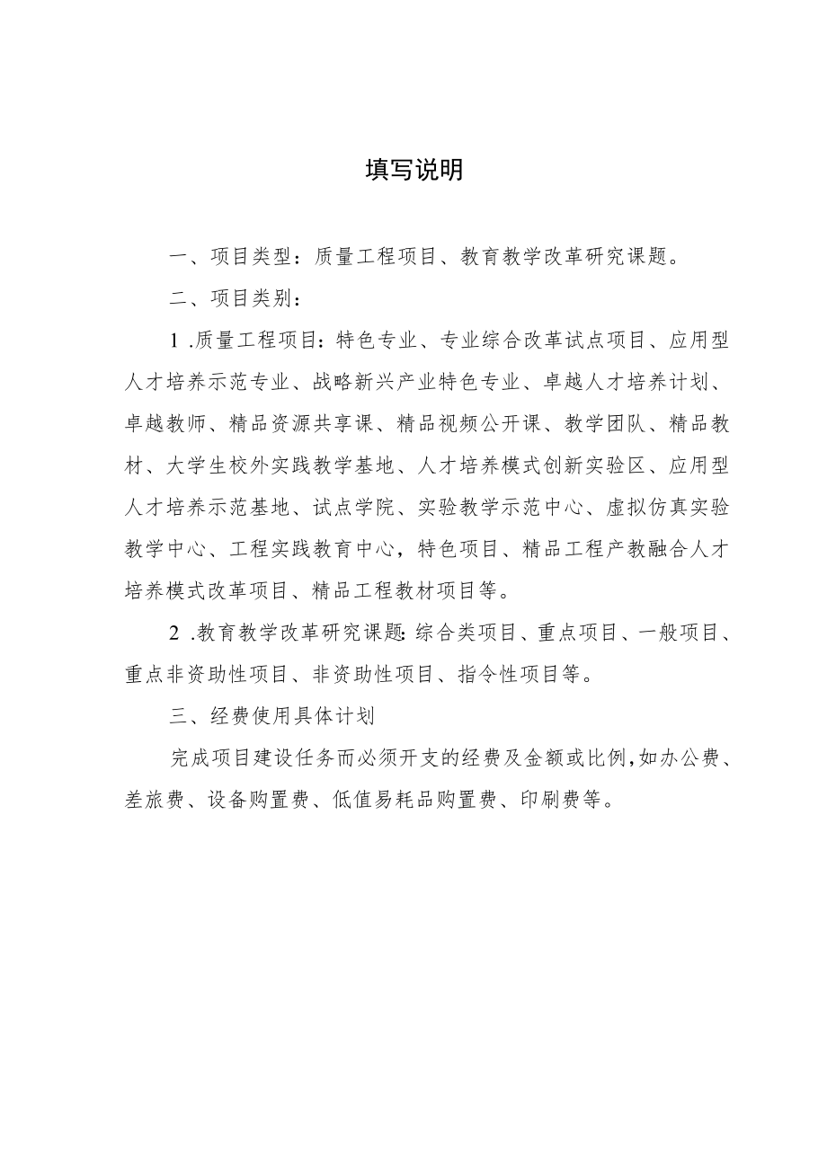 学院本科教学质量与教学改革工程项目建设承诺书.docx_第2页