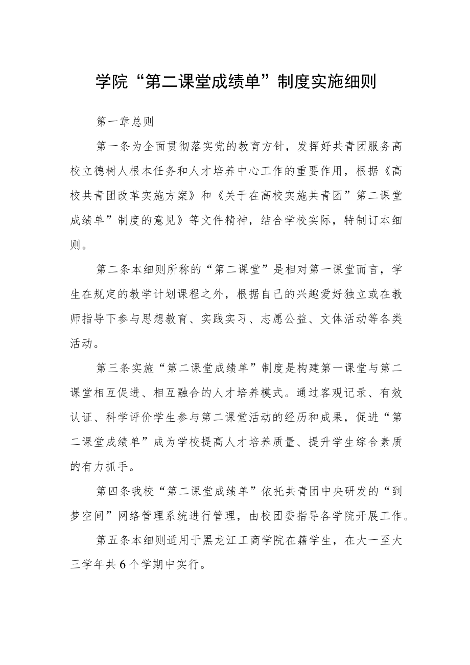 学院“第二课堂成绩单”制度实施细则.docx_第1页