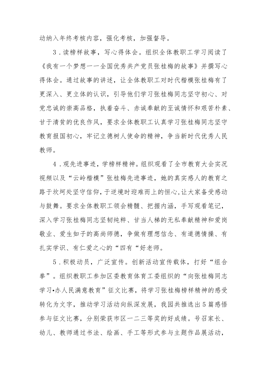 幼儿园开展“向张桂梅同志学习办人民满意教育”活动总结.docx_第2页