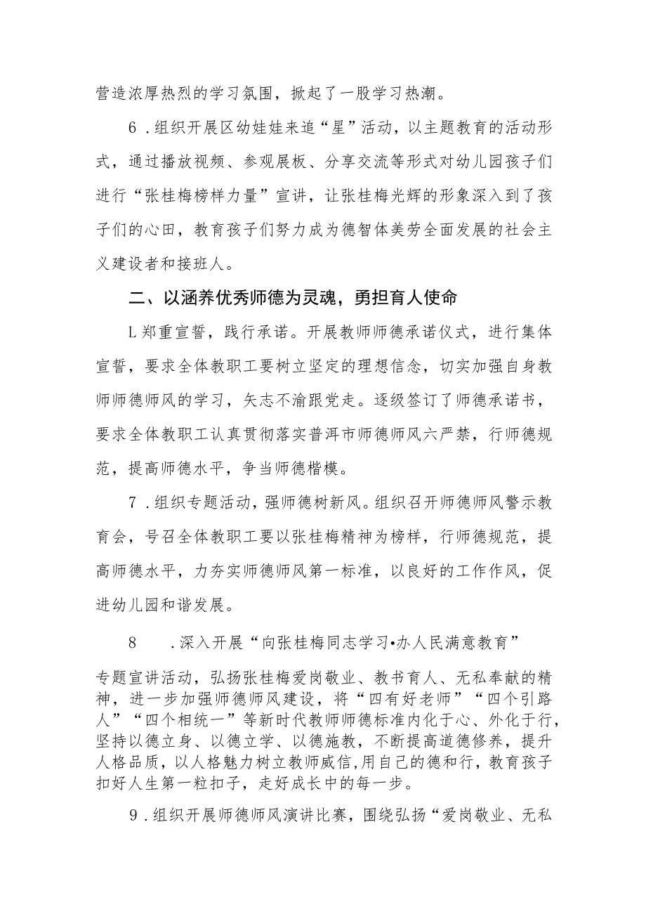 幼儿园开展“向张桂梅同志学习办人民满意教育”活动总结.docx_第3页