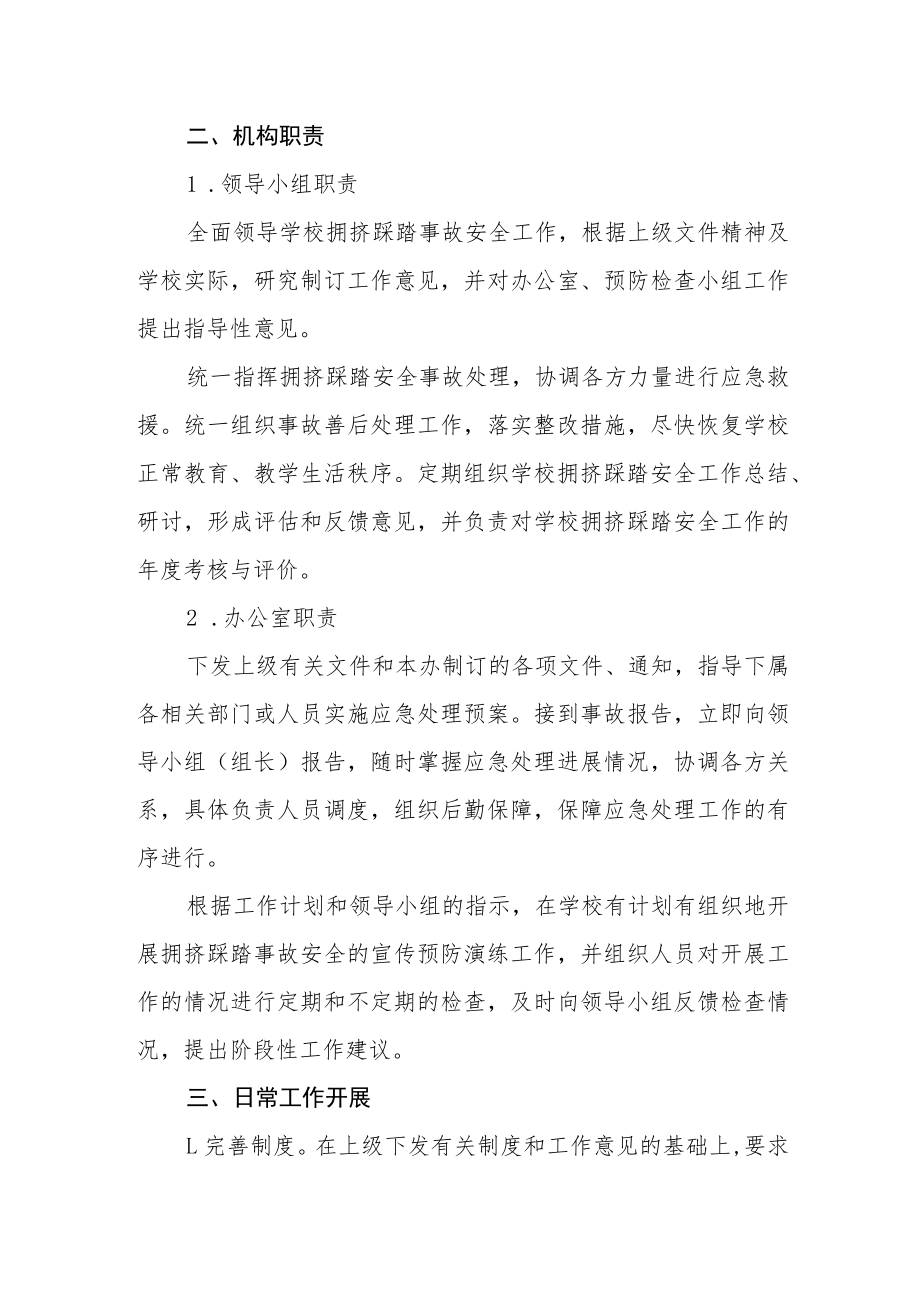 实验中学预防校园拥挤踩踏事件应急预案.docx_第2页