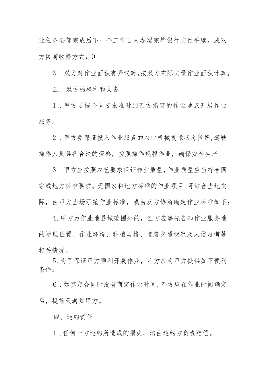 实用的服务合同范文集合十篇供参考.docx_第2页