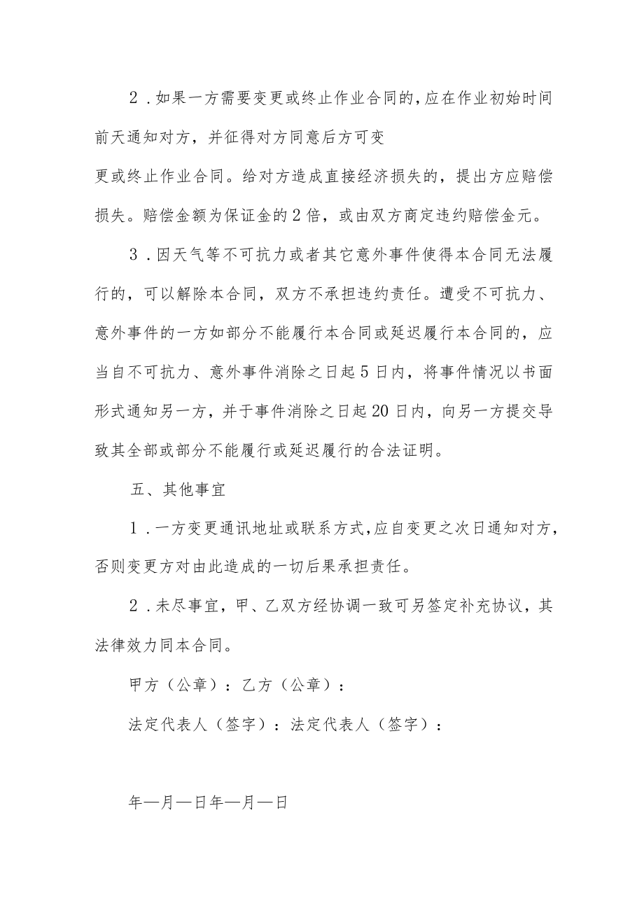 实用的服务合同范文集合十篇供参考.docx_第3页