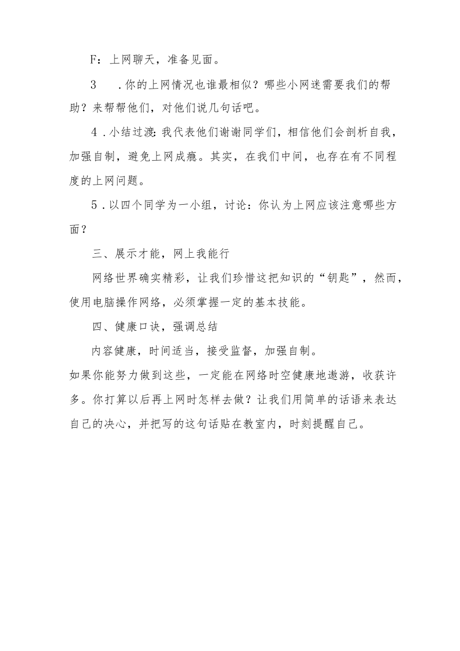 小学《预防学生沉迷网络》主题班会教案.docx_第3页