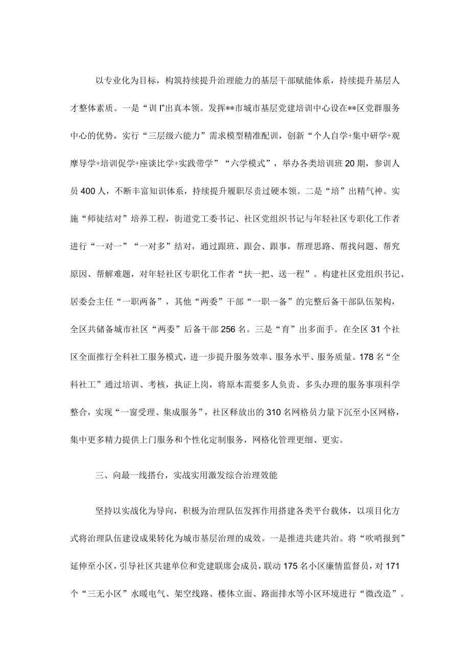 坚持全周期管理 锻造过硬基层治理队伍.docx_第2页