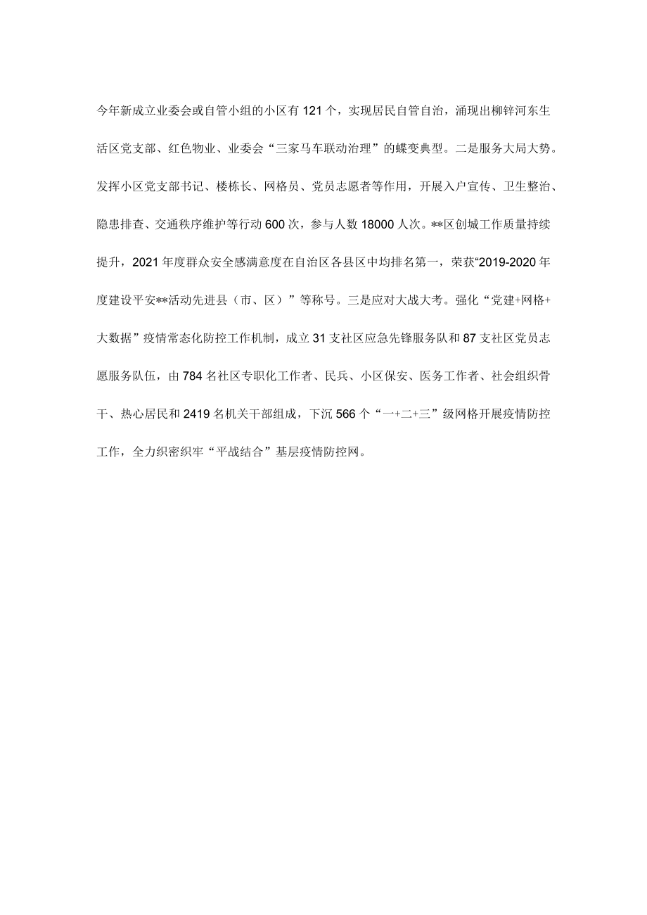 坚持全周期管理 锻造过硬基层治理队伍.docx_第3页