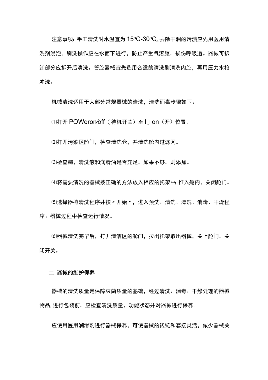 手术器械清洗与保养.docx_第2页