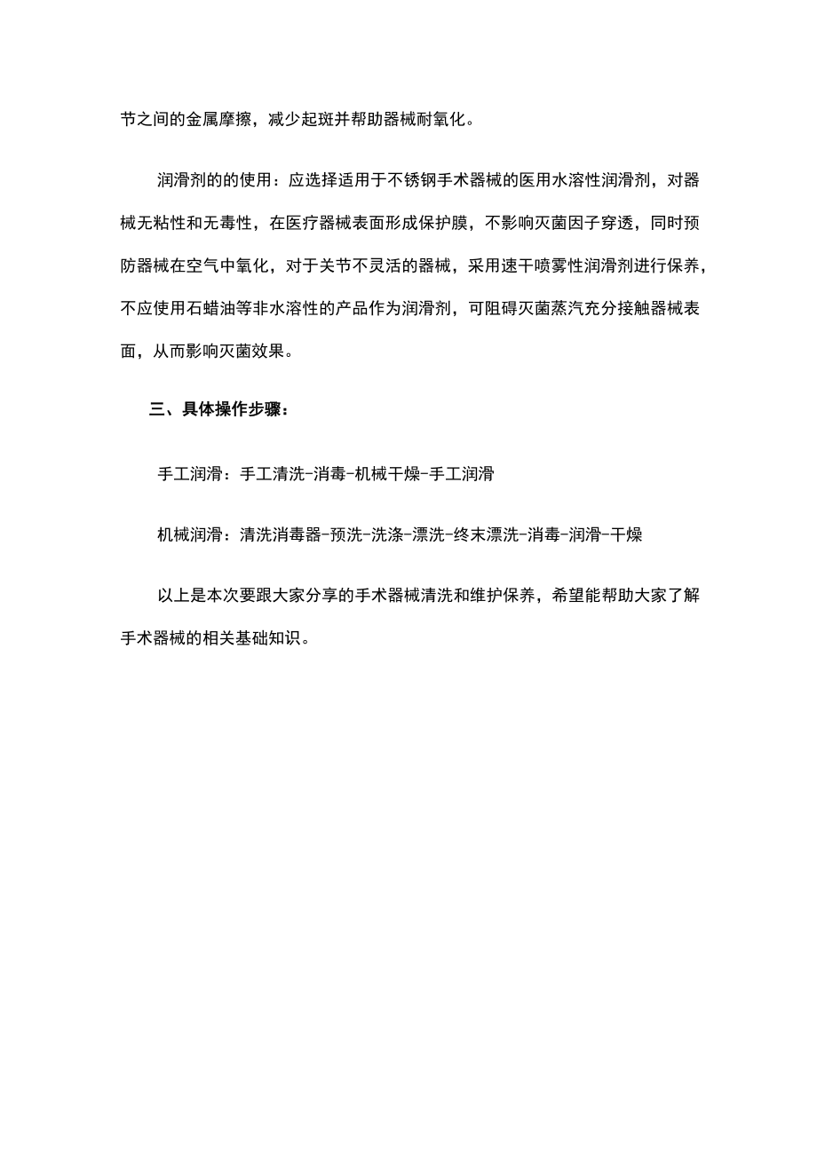 手术器械清洗与保养.docx_第3页