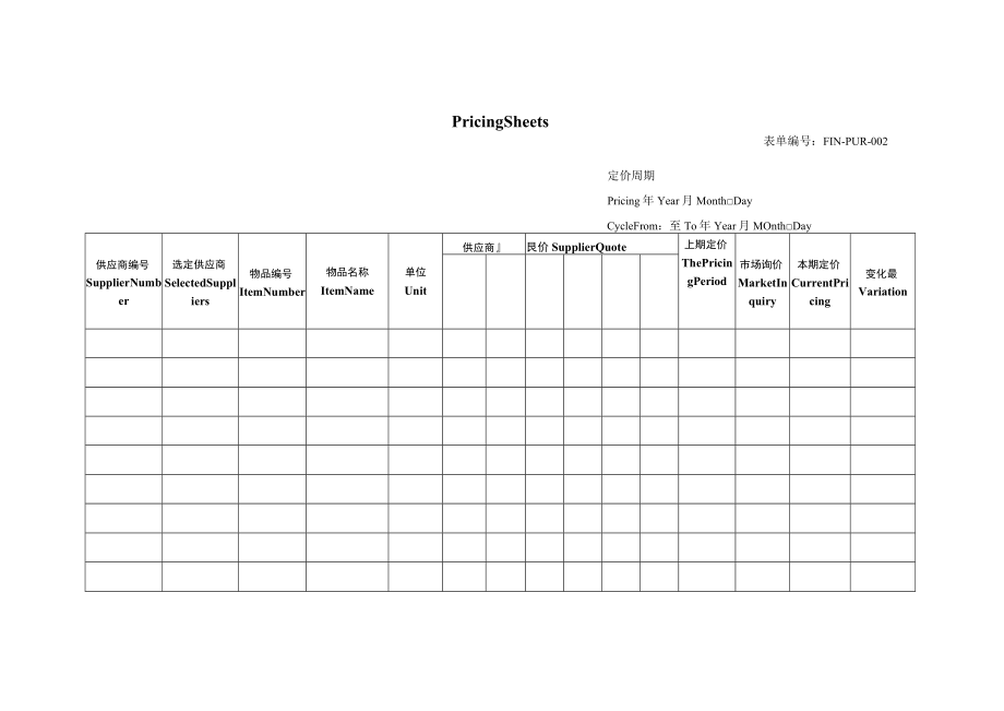 定价单格式.docx_第1页