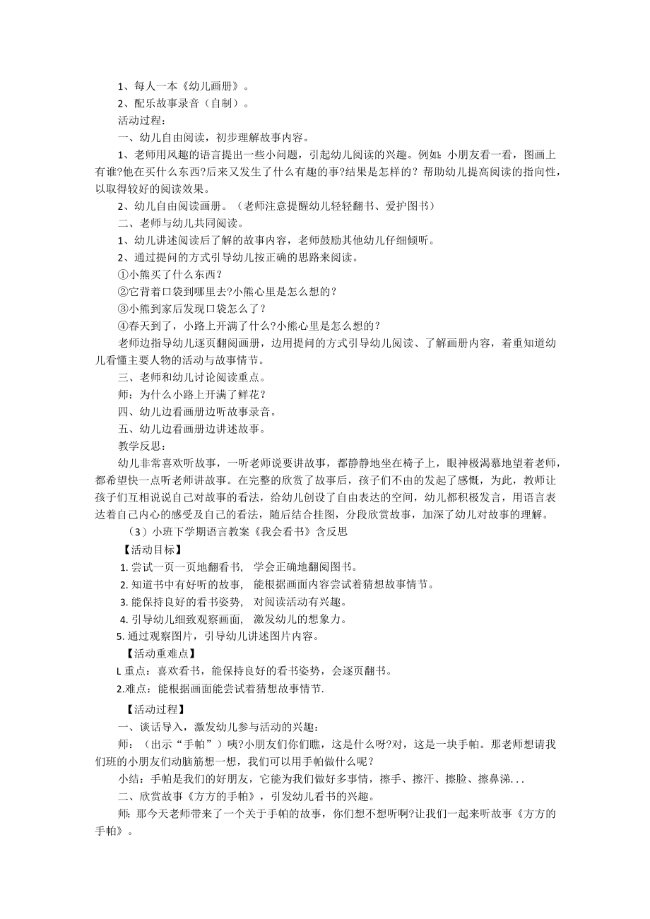 小班阅读教案30篇及反思.docx_第2页