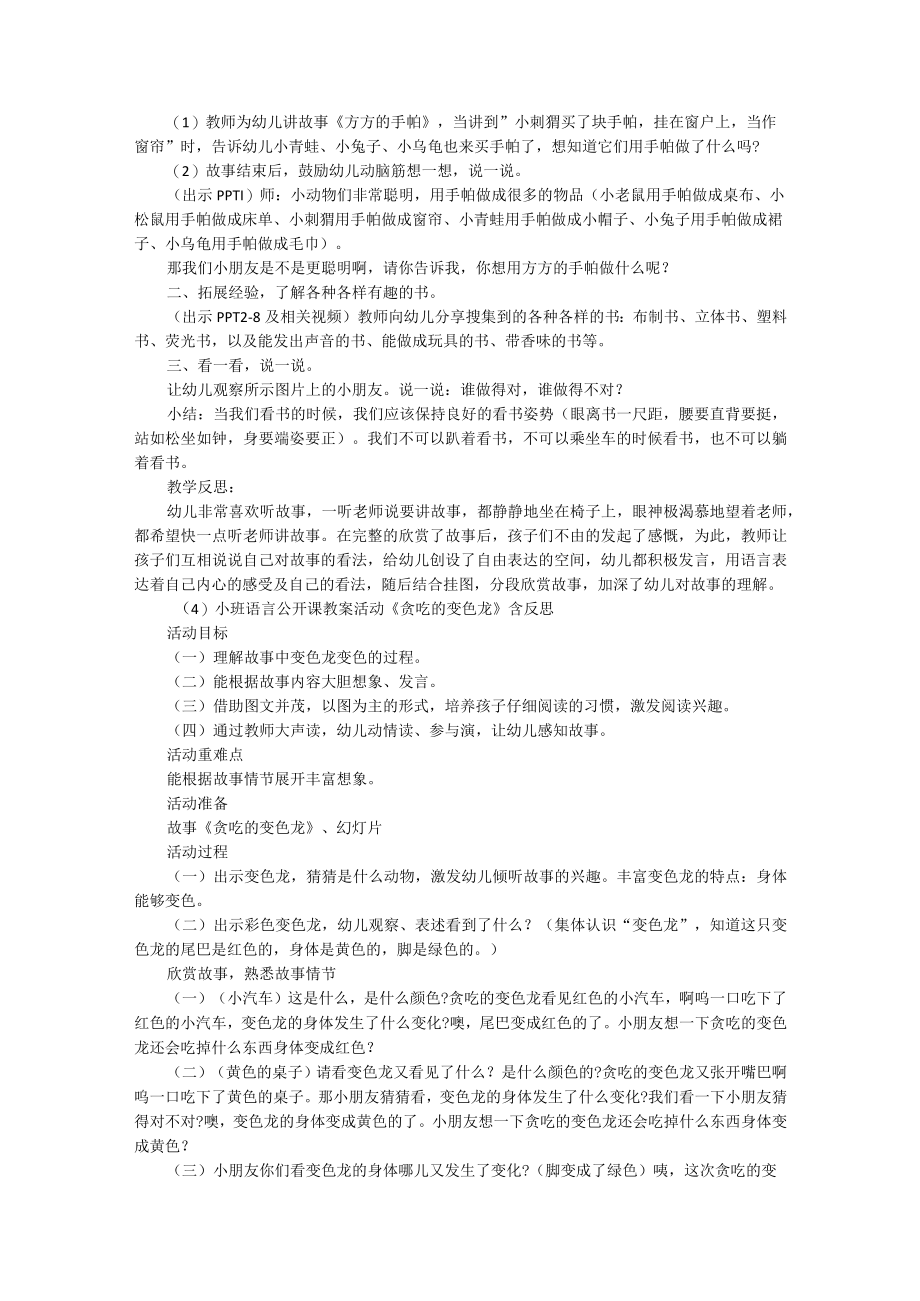 小班阅读教案30篇及反思.docx_第3页