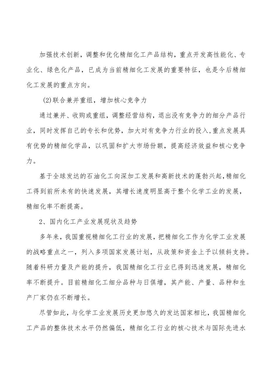 培育龙头企业和特色医化加工业推进企业自主创新实施方案.docx_第2页