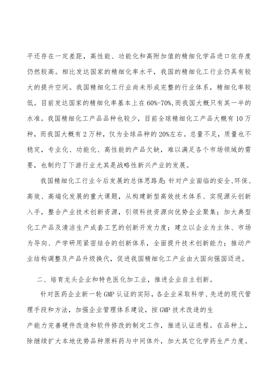 培育龙头企业和特色医化加工业推进企业自主创新实施方案.docx_第3页