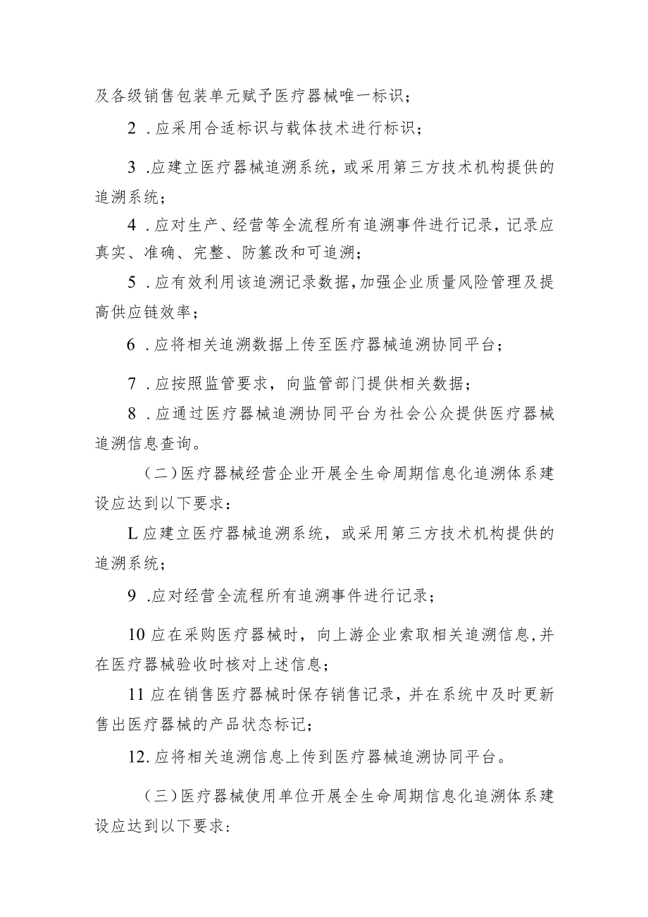 天津市医疗器械全生命周期信息化追溯体系建设指导原则.docx_第3页