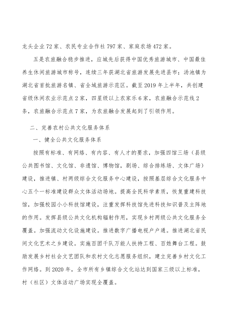 完善农村公共文化服务体系实施方案.docx_第2页