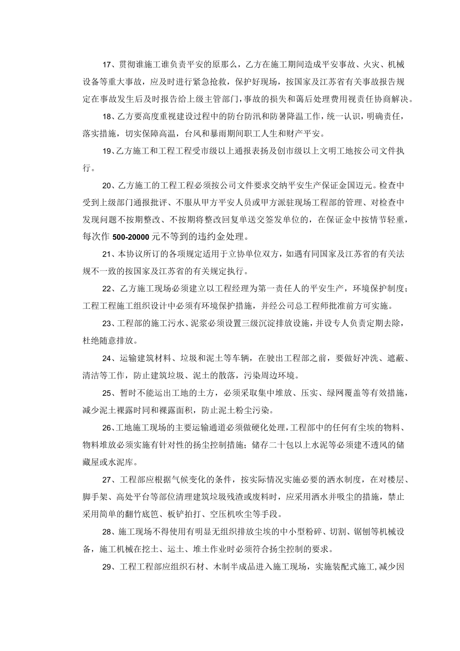 安全生产管理文明施工管理协议.docx_第3页