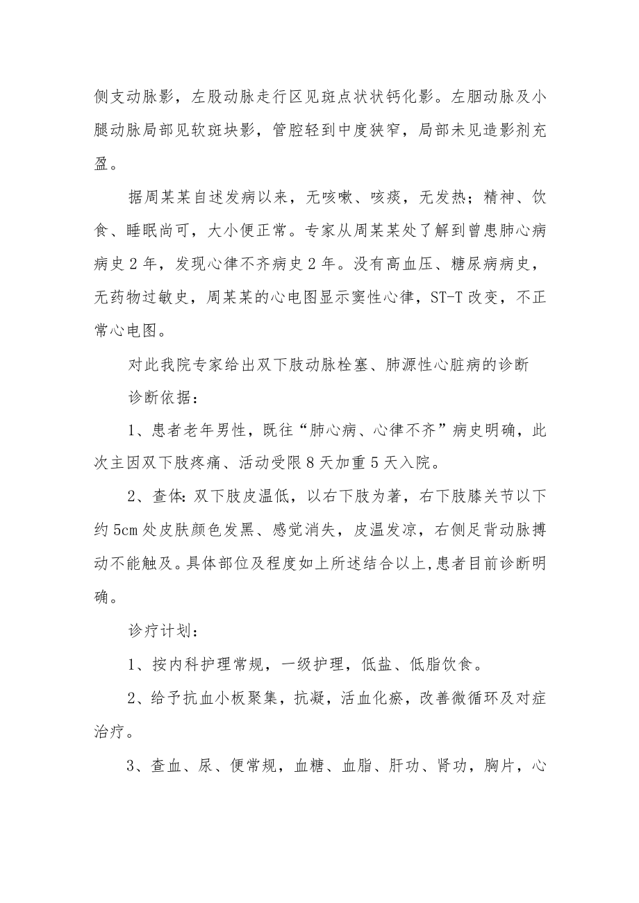 心内科医师医师晋升副主任（主任）医师高级职称例分析专题报告（双下肢动脉栓塞、肺源性心脏病）.docx_第3页