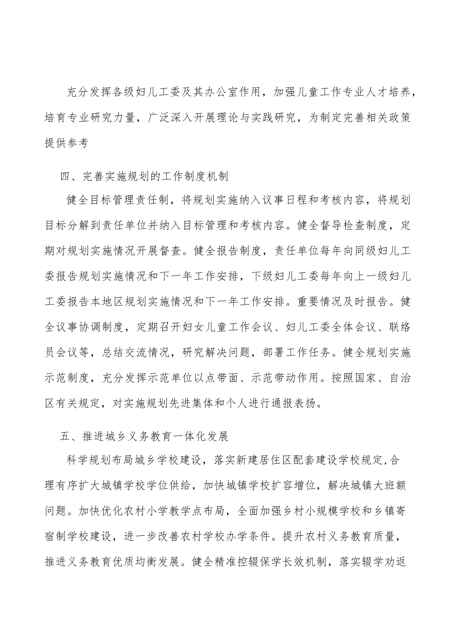 推进城乡义务教育一体化发展行动计划.docx_第2页