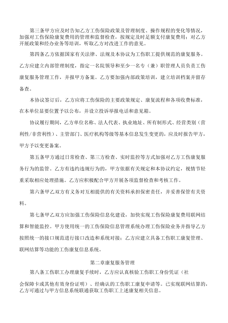 工伤保险康复服务协议范本.docx_第2页