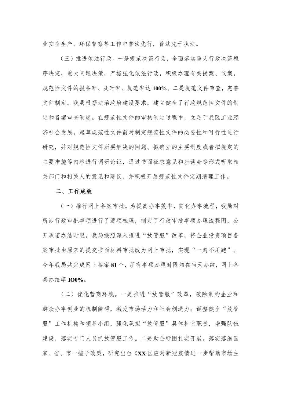 工信科技局2022年法治政府建设工作报告.docx_第2页