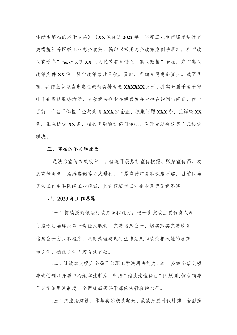 工信科技局2022年法治政府建设工作报告.docx_第3页