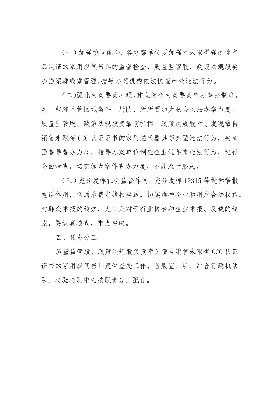 擅自销售未取得强制性产品认证的家用燃气器具案件查处方案.docx_第2页