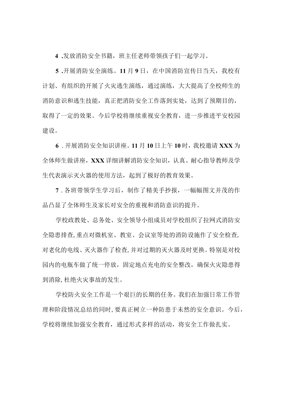 小学森林防火宣传月活动总结.docx_第2页