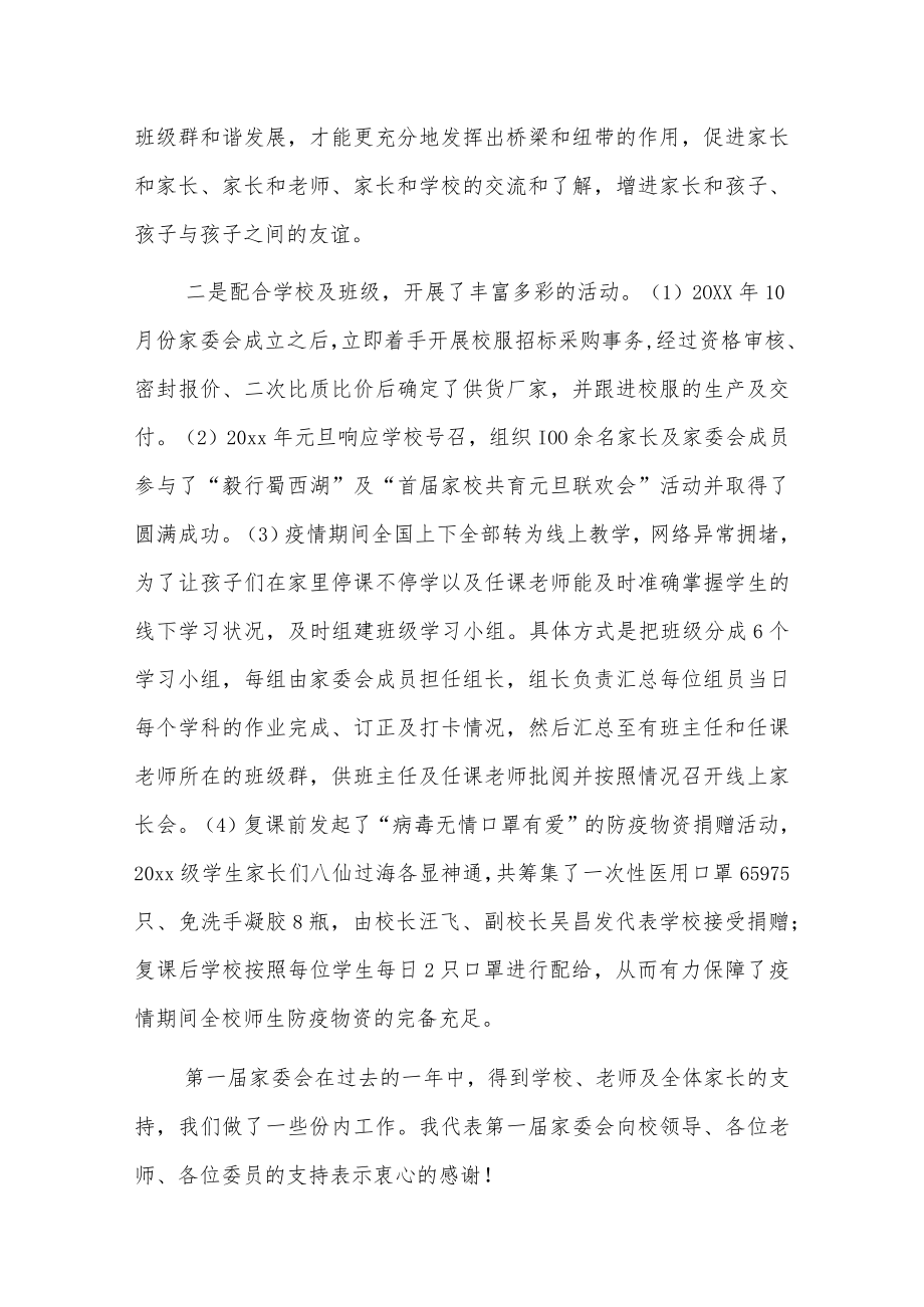 家委会主任述职发言.docx_第2页